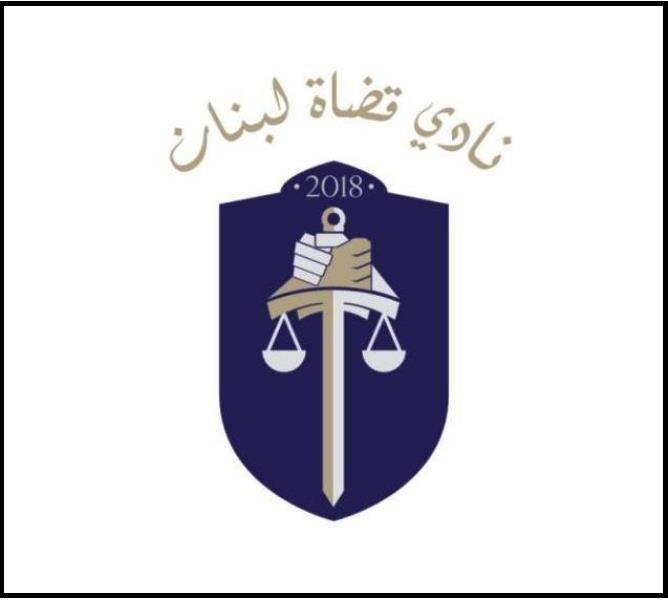 حق تجمع القضاة حق معترف به و ممارس دولياً