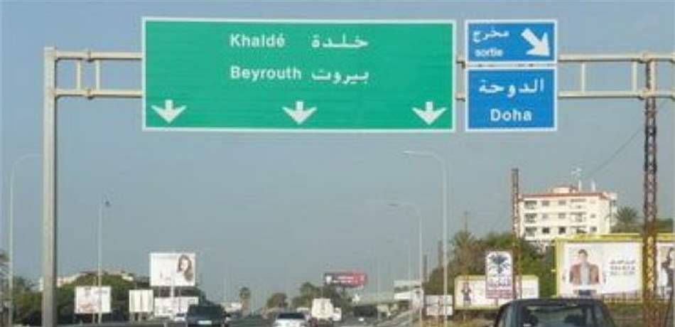 ضحيّة جديدة لحوادث السّير.. هذا ما حصل على أوتوستراد خلدة!