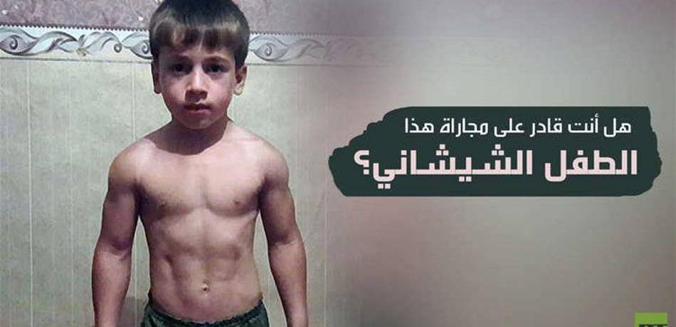 بالفيديو-طفل شيشاني "مدهش" يحقق رقما قياسيا عالميا غريبا!