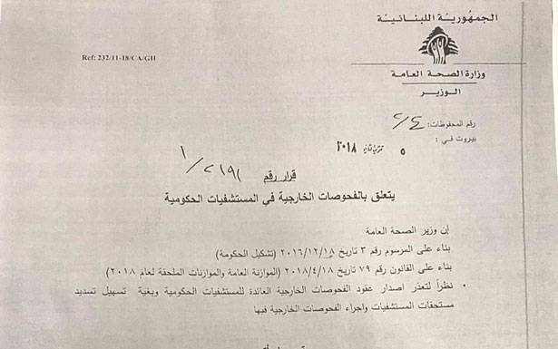 «ع الضمان أو ع الــــــــوزارة»؟
