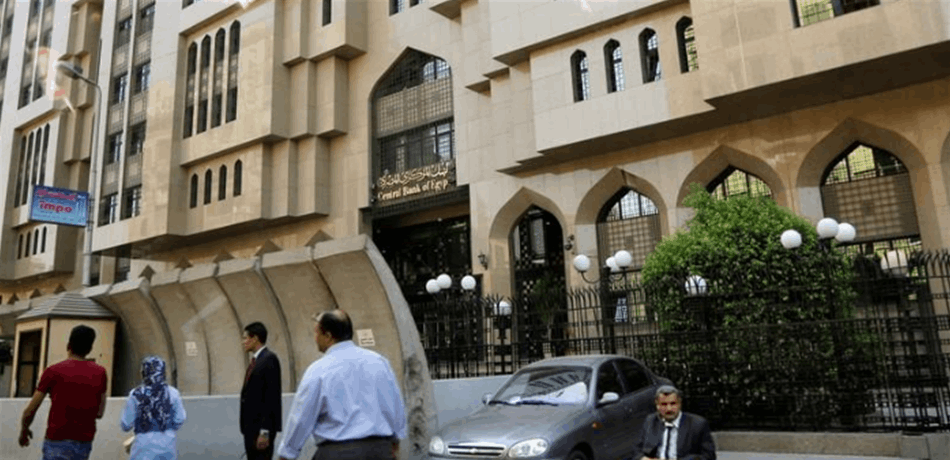 المركزي المصري سيبقي أسعار الفائدة دون تغيير على الأرجح