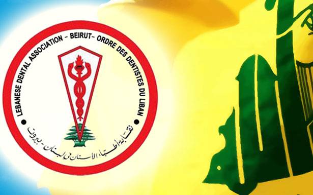حزب الله تخلّى عن رداء التواضع... نقابة اطباء الاسنان اول الغيث