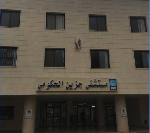 حاصباني يعين مؤقتا رئيسا لمجلس إدارة مستشفى جزين