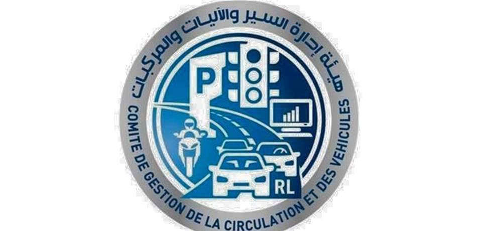 بيان صادر عن هيئة إدارة السير.. هذا ما جاء فيه