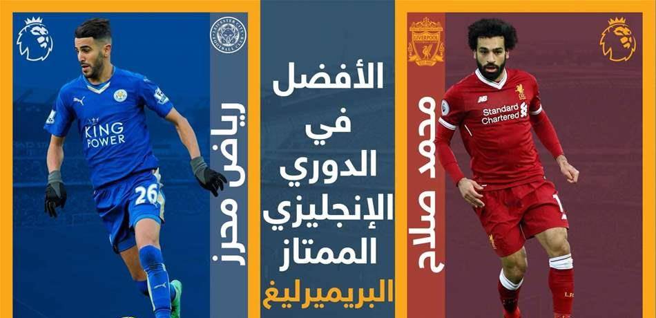 محرز يتحدث عن "الحرب مع صلاح"
