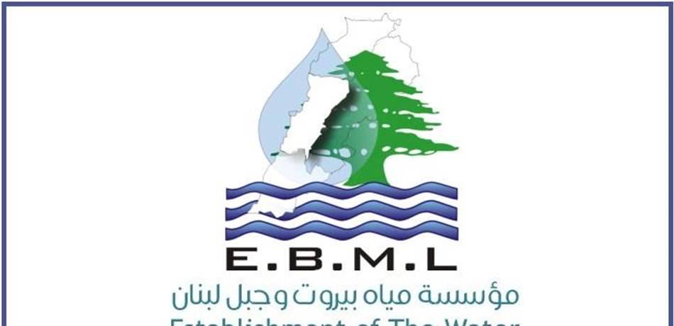 مياه بيروت وجبل لبنان: لإلغاء الاشتراكات الدائمة والموقتة في مهلة اقصاها 15 الشهر المقبل