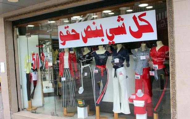 الأسواق التجارية تترنّح أمام الإقتصاد المتردي