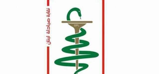 فوز اللائحة التي يرأسها غسان الأمين في إنتخابات نقابة الصيادلة