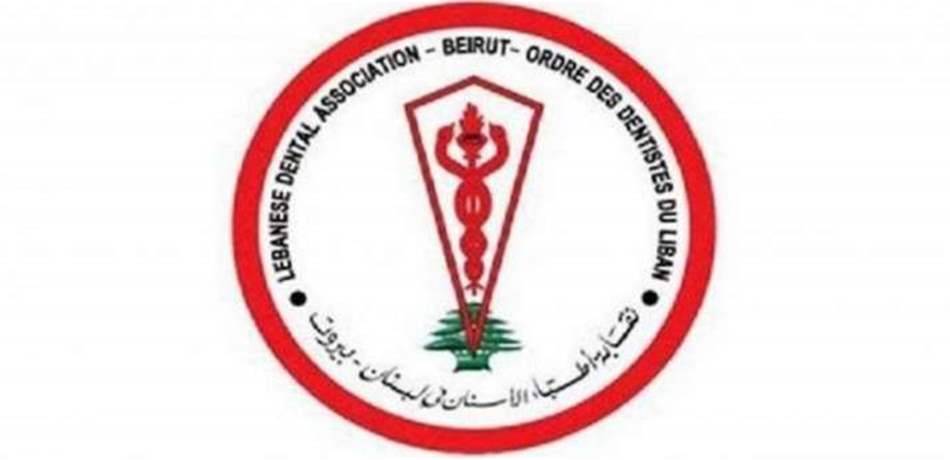 نقابة أطباء الأسنان انتخبت مجلسها.. وربيز نقيباً