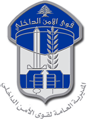 توضيح من قوى الأمن