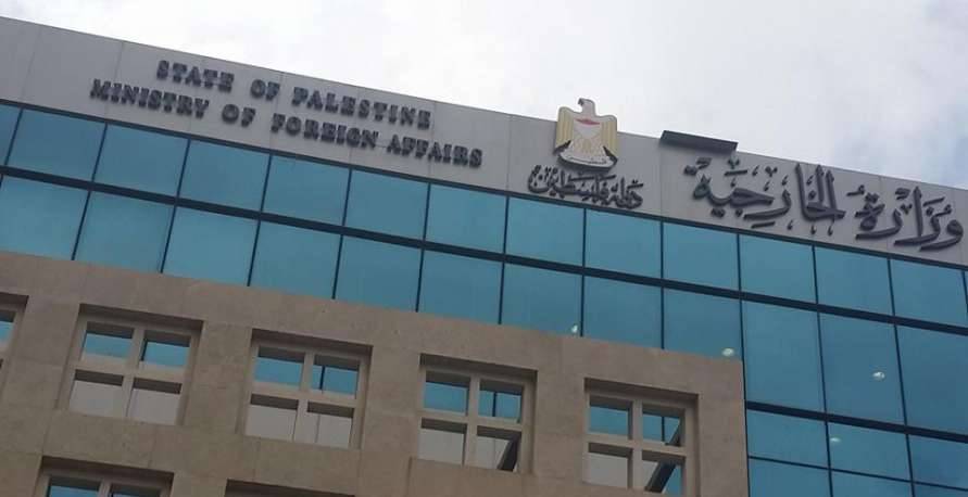الخارجية الفلسطينية: الصمت على مصادرة الاحتلال للأراضي يقوض حل الدولتين