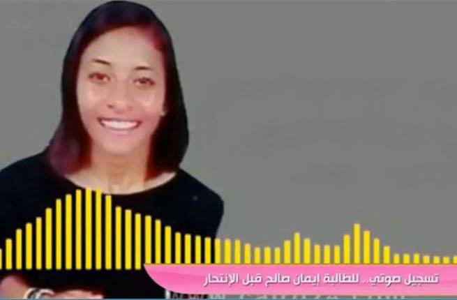 انتحار طالبة مصرية بسبب "التنمر"..