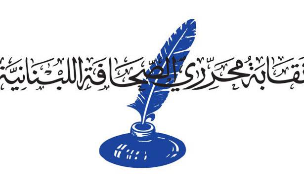 نقابة المحررين: عون على مسافة

واحدة من جميع المرشحين