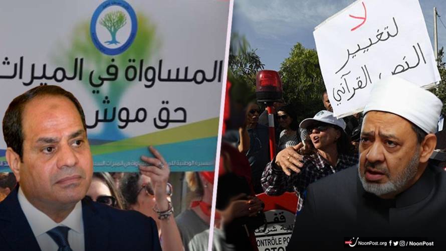 لماذا أثار قانون المساواة في الميراث بتونس الجدل في مصر؟