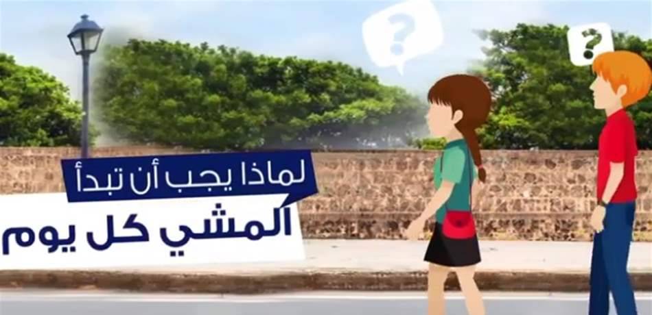 لماذا يجب أن تبدأ المشي كل يوم؟ (فيديو)