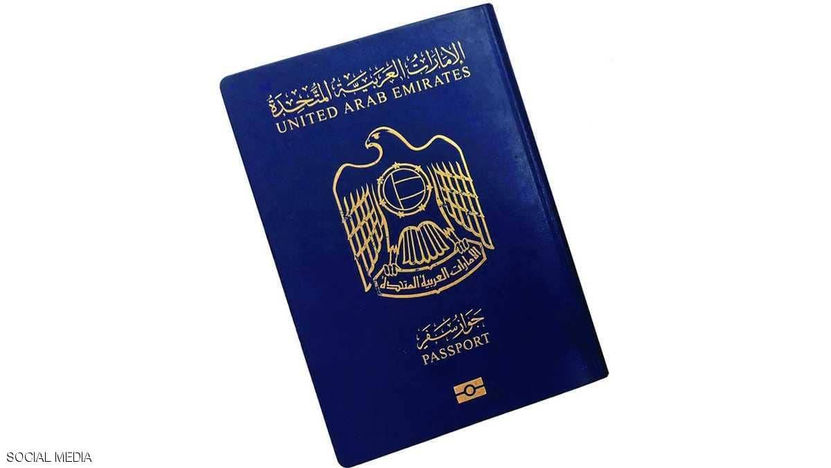 إنجاز جديد.. جواز السفر الإماراتي الأول عالميا