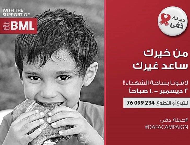 حملة دفى: موعدنا غدا في ساحة الشهداء لمساعدة آلاف المحتاجين