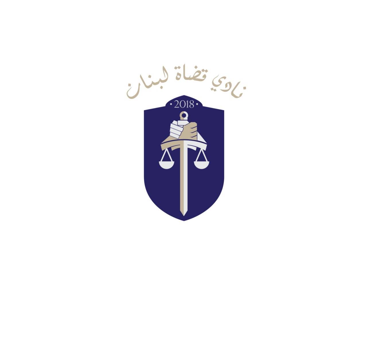 بيان صادر عن نادي قضاة لبنان
