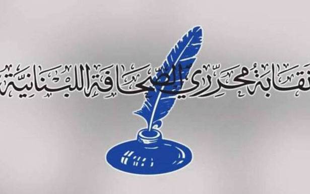 اعلان لائحة «الوحدة النقابية» لانتخابات نقابة المحررين