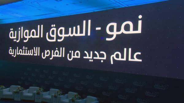 السوق الموازية السعودي يرتفع 0.8% عند 2422 نقطة في ختام التداولات