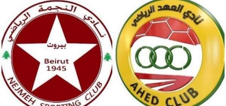 رسميًا: تحديد موعد وتوقيت مباراة القمّة بين النجمة والعهد
