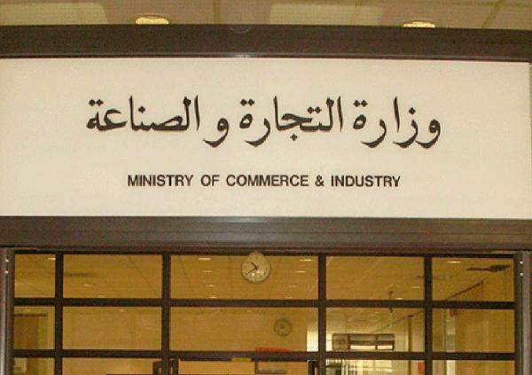 وزارة التجارة الكويتية تضيف 14 نشاطا تجاريا جديدا إلى أنشطة الدليل التجاري