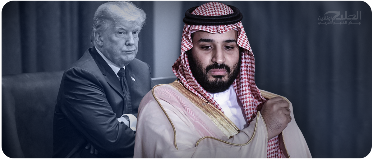 مستوى عالٍ من التورّط.. هل يسحب بن سلمان ترامب معه إلى القاع؟