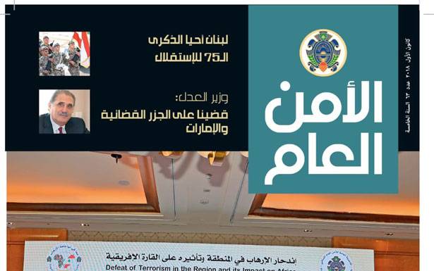 العدد 63 من مجلة «الامن العام»