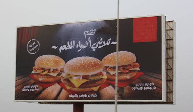 الإعلانات... اغتصاب للذهن واضطّهاد للنفسيّة.. !!