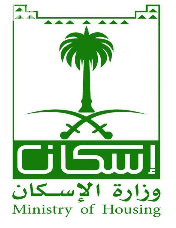وزارة الاسكان السعودية: برنامج "سكني" سيواصل ضخ المزيد من الخيارات السكنية لتلبية الطلب