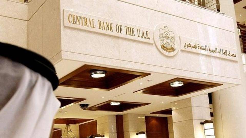 قرار بإقالة تغيير مجلس إدارة مصرف الإمارات المركزي