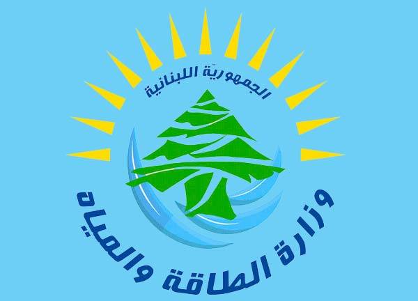 توضيح من وزارة الطاقة حول سدّ بقعاتا