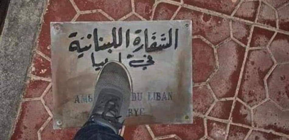 ليبيون يعتدون على السفارة اللبنانية في ليبيا ومطالبة بتجميد العلاقة مع لبنان