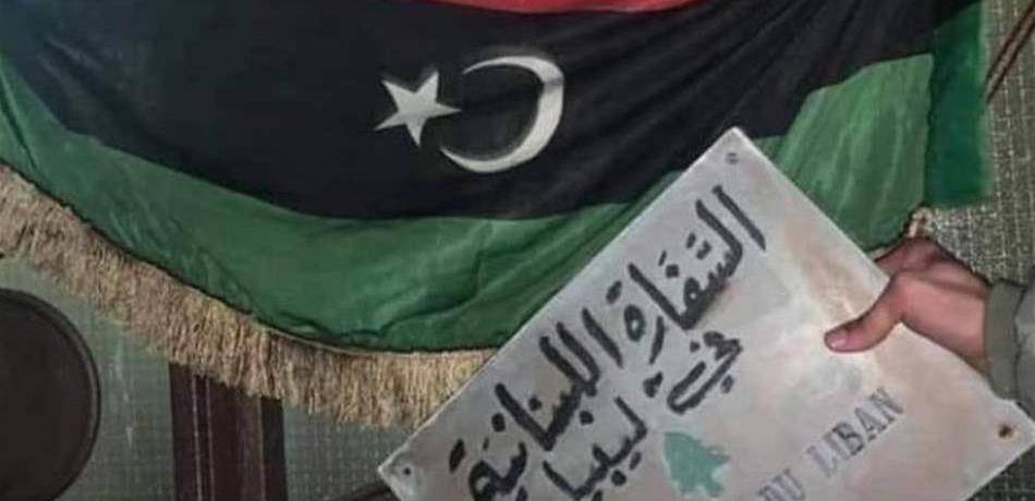 السفير اللبناني في ليبيا يوضح ما حصل في السفارة