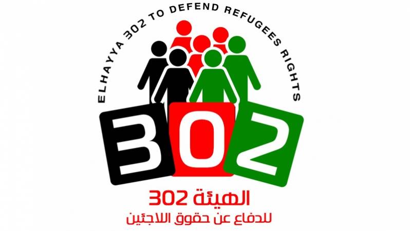 ما هي رسالة "الهيئة 302" الى رؤساء الدول المشاركين في القمة الإقتصادية العربية في بيروت؟