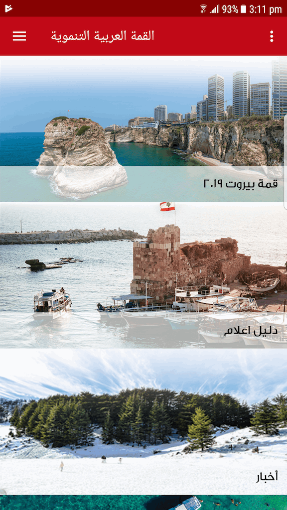إطلاق تطبيق BeirutSummit2019 للهواتف المحمولة لتغطية احداث القمة