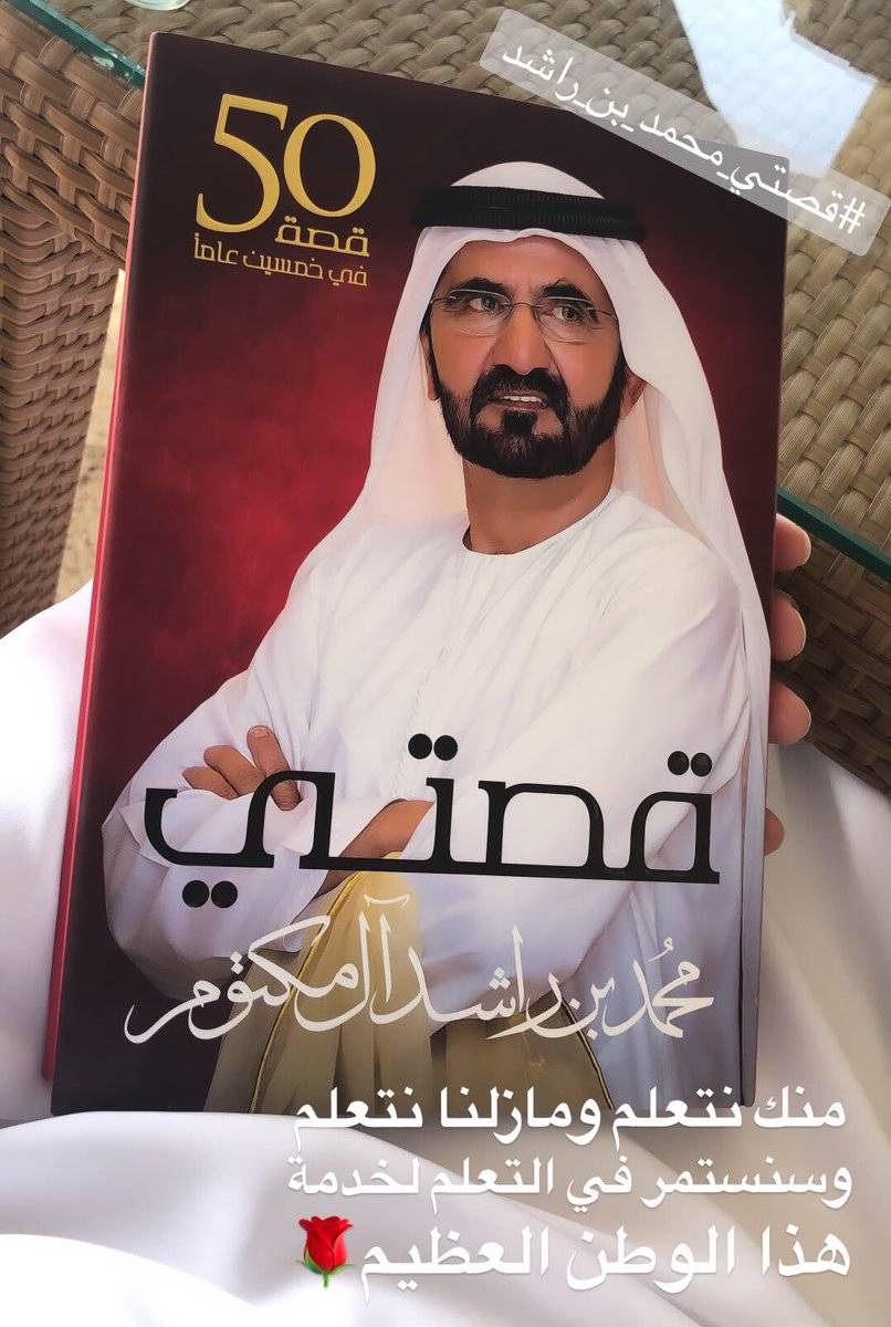 لنجاح اي مسؤول 10 نصائح من محمد بن راشد