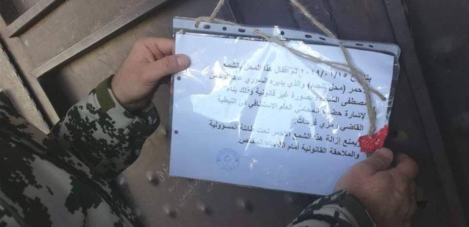 إقفال محلّ تنجيد في عربصاليم! (صورة)