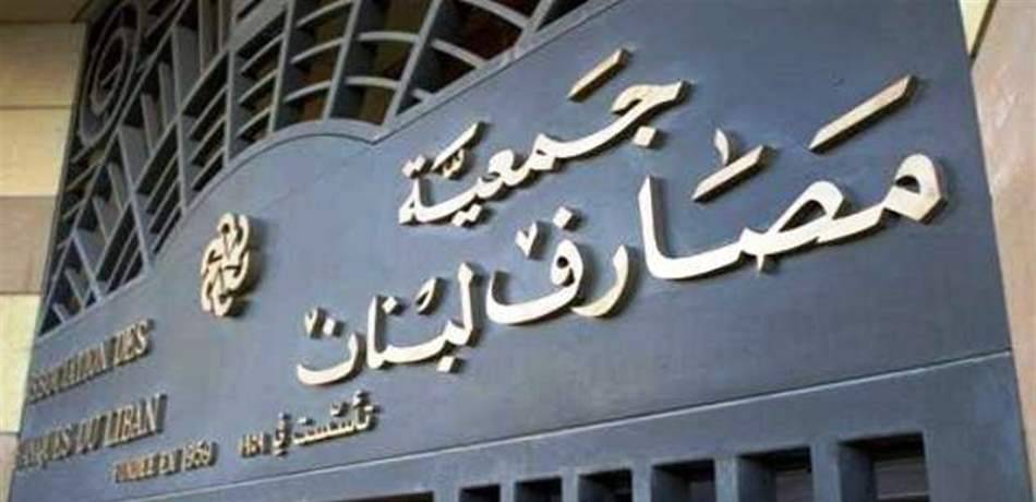 هل ستُقفل المصارف يومي الجمعة والسبت؟