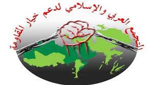 «التجمّع العربي لدعم خيار المقاومة»