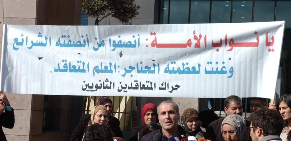 حراك المتعاقدين الثانويين الى الشارع غداً