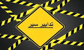 تذكير بتدابير السير المتخذة لمناسبة انعقاد القمة العربية الاقتصادية في بيروت