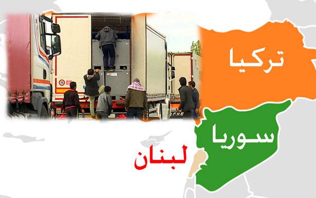 مافيات تهريب بين تركيا وسوريا ولبنان باساليب محترفة