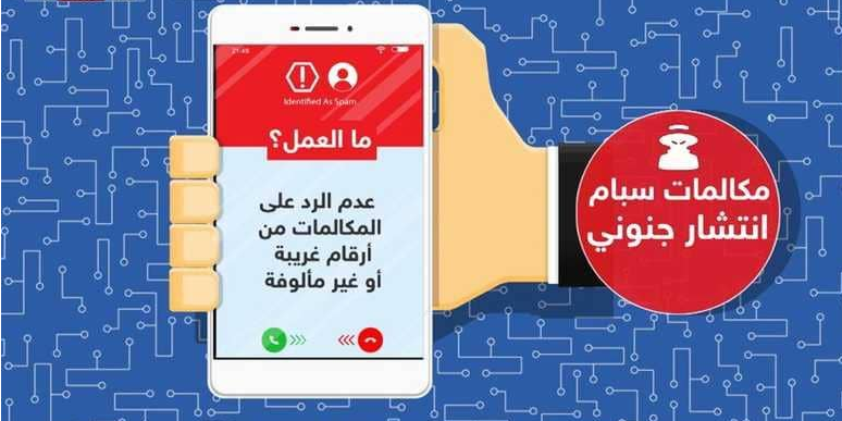 انتشار "جنوني" لمكالمات الاحتيال.. فكيف يمكنك تفادي الظاهرة؟