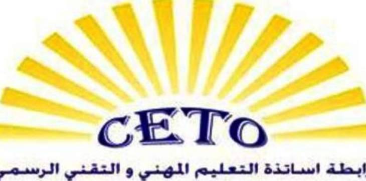 رابطة التعليم المهني والتقني تعلن اجراء انتخاباتها يوم الاحد