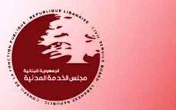 أفرجوا عن الناجحين

في مجلس الخدمة المدنيّة