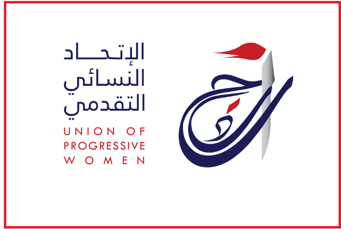 النسائي التقدمي أطلق اللوغو الجديد تمهيدا لمؤتمره العام في آذار
