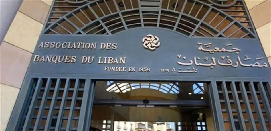 تعميم لجمعية المصارف حول القروض الإسكانية والإنتاجية.. هذه تفاصيله!