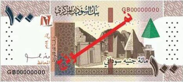 طباعة الفئة الجديدة من الـ100 جنيه وطرحها  بالسوق السوداني