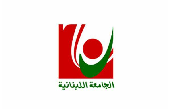 برنامج الأساتذة المتفرغين في «اللبنانية»